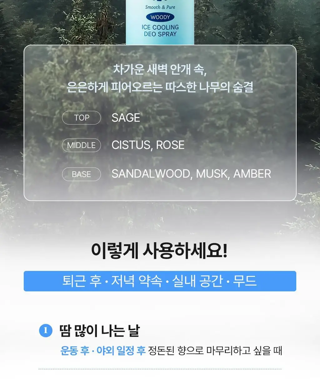 [NEW] 아리얼 스무스 앤 퓨어 아이스 쿨링 데오 스프레이 150ml 2종 택1 상세페이지 23